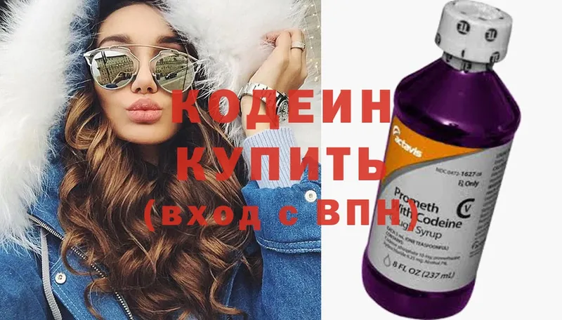 купить наркотики цена  Москва  Codein Purple Drank 